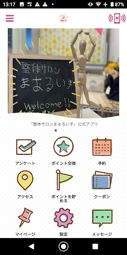 Android application まぁるい手 screenshort