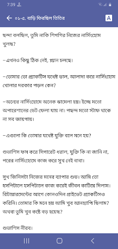 কাছের মানুষ - সুচিত্রা ভট্টাচা Screen 2