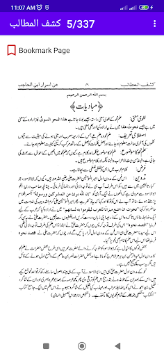 Kashful Matalib (کشف المطالب) Screen 2
