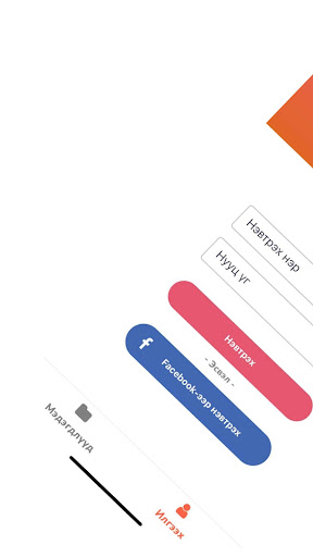 Android application Эрсдэлгүй Өвөрхангай screenshort