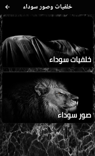 Android application خلفيات وصور سوداء screenshort