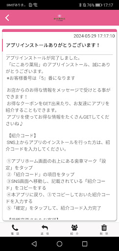 にこあり薬局 紗良健美法 オフィシャルアプリ Screen 2