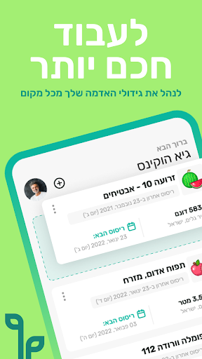 Android application Plannter screenshort
