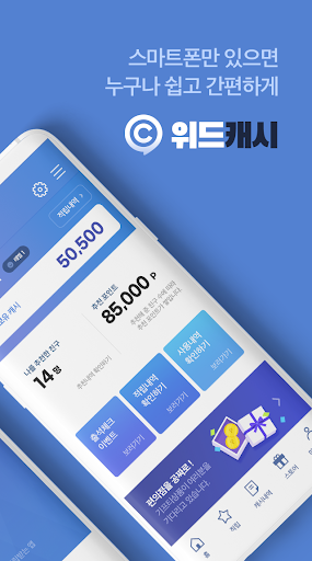 위드캐시 돈버는 앱 테크–부업용돈버는 리워드앱