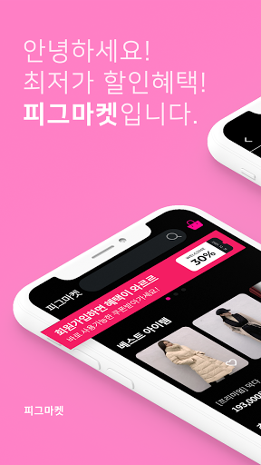 피그마켓 Screen 2