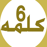 Six kalma of Islam important icon