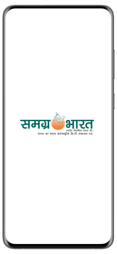 Android application Samagra Bharat screenshort