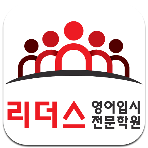 리더스 영어학원 logo