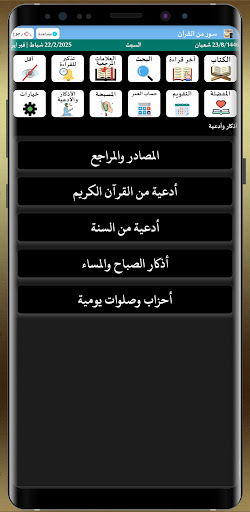 سور من القران وفضائلها + ادعية screenshot 3