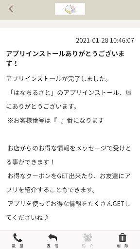 はなちるさと【公式アプリ】 Screen 2
