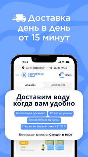 Хваловские воды Screenshot 3 - AppWisp.com
