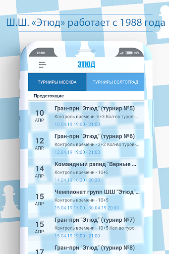 Шахматная школа "Этюд" Screen 3