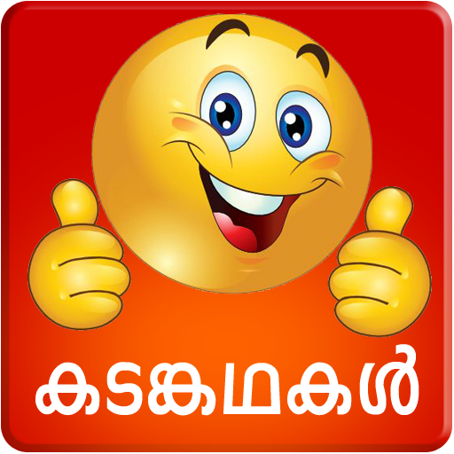 Kadamkadhakal Malayalam Apps On Google Play The song was composed by talented musicians such as naveen lakshman kumar. kadamkadhakal malayalam apps on