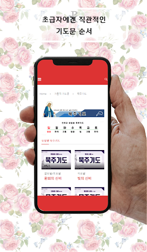 Download 묵주기도 하는 법 Free For Android - 묵주기도 하는 법 Apk Download - Steprimo.Com