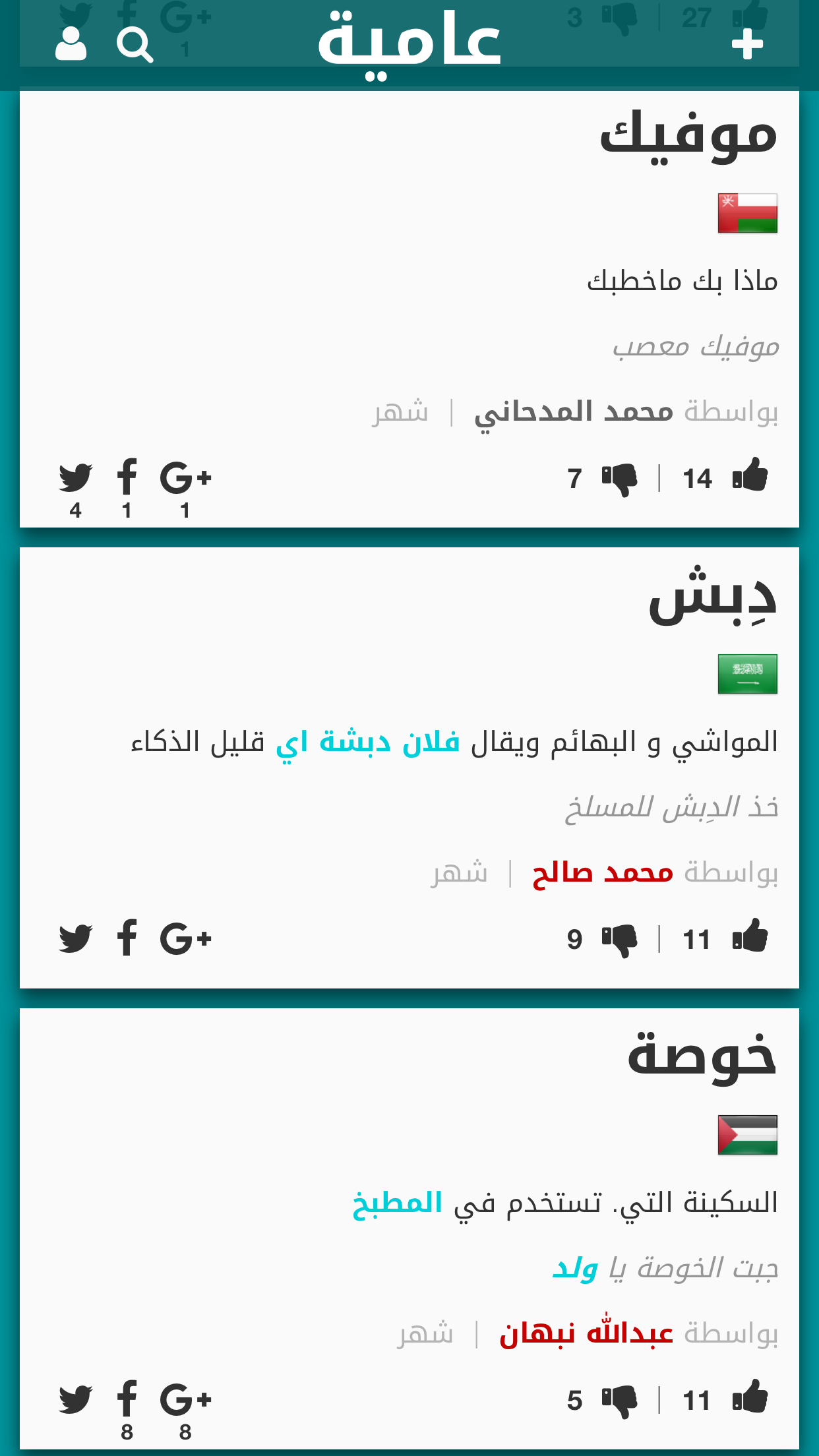 Android application 3amyah – Arabic Slang screenshort