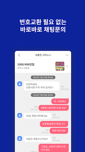 코너 – 대한민국 깔세 부동산 상가 앱 Screen 3