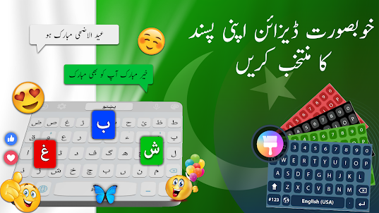 Urdu Voice Keyboard - اردو