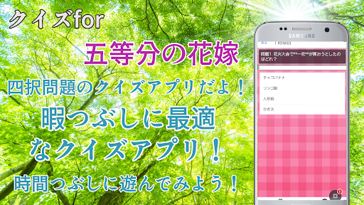 クイズfor五等分の花嫁 Screen 2