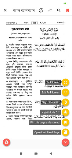আল কুরআন ~ Al Quran Screen 3