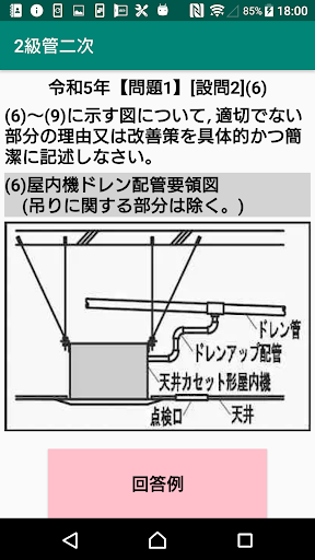 Android application 第二次検定/実地/2級管工事施工管理過去問題/令和5年～ screenshort