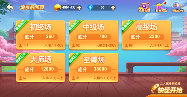 Everyday Nanjing Mahjong 1.6.0 APK screenshots 9