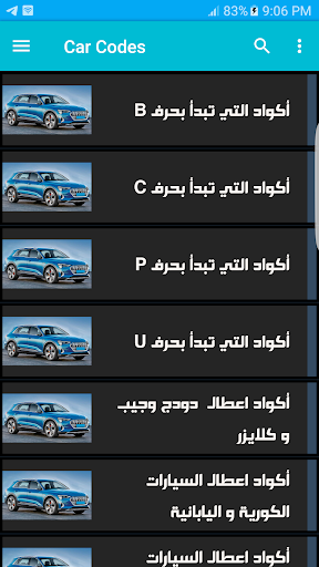 تصليح السيارات Screen 3