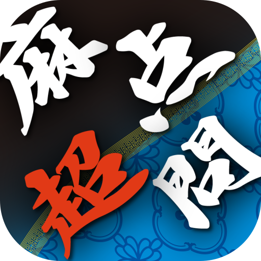 麻雀点数計算 超実践問題集【点数計算　実践練習の決定版】 logo