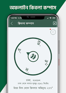 Muslim Bangla Quran Hadith Dua MOD APK (Ads Removed) 12