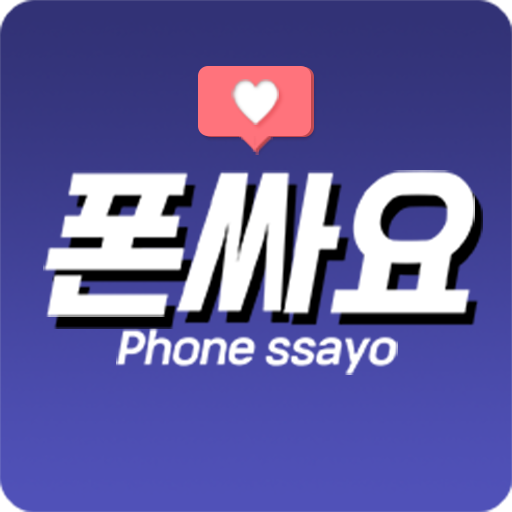 폰싸요 logo