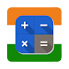 Calculator for India - Androidアプリ
