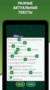 Грамотей 2 Диктант по русскому языку для взрослых Screenshot