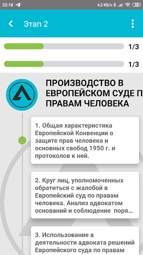 Advologia экзамен на адвоката Screen 3