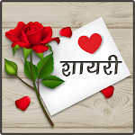 Cover Image of Download Love Shayari 2.5b APK