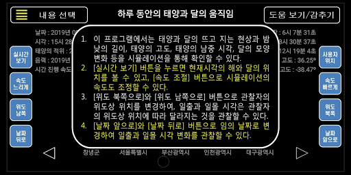 태양과 지구와 달 Screen 2