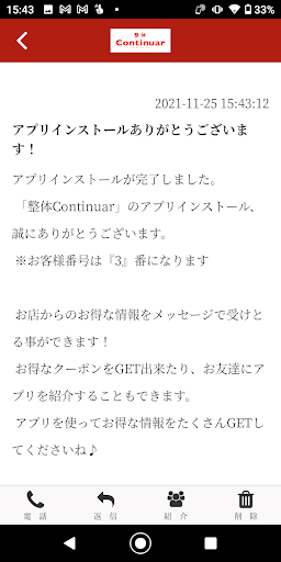 整体Continuar【公式アプリ】 Screen 2