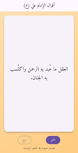 اقوال الامام علي ع