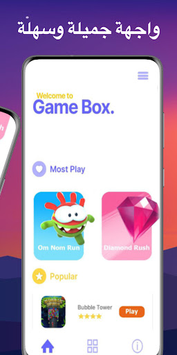 صندوق الالعاب Screen 2