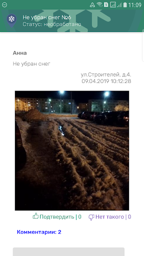 Умные Полярные Зори Screen 2