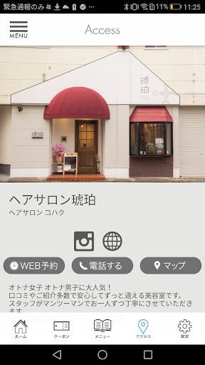 ヘアサロン 琥珀　公式アプリ