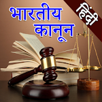 Cover Image of ดาวน์โหลด กฎหมายอินเดียในภาษาฮินดี l กฎหมายทั้งหมดในภาษาฮินดี  APK