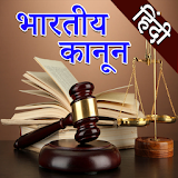Indian Law in Hindi l सभी कानून हठंदी मे icon