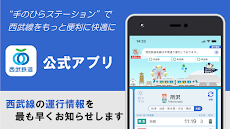西武線アプリ 公式 運行情報 列車位置情報 車両情報 Androidアプリ Applion