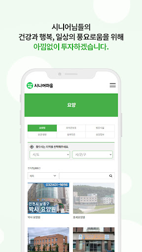 시니어마을 - 요양/병원/주야간보호/파크골프 Screen 3