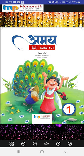 Android application Amay Hindi Vyakaran-1 screenshort