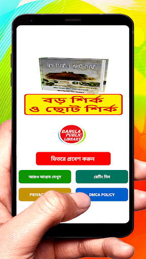 Android application বড় শির্ক ও ছোট শির্ক বই screenshort