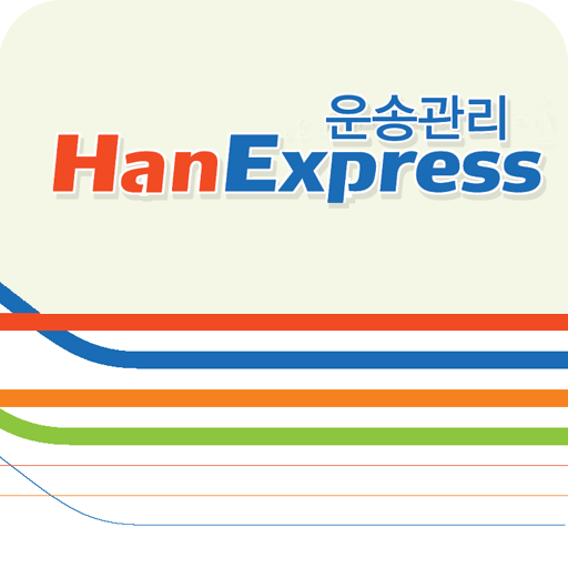 한익스프레스운송관리 logo