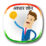 Cover Image of Download 1 Minute Me Aadhar Loan - आधार पे लोन क्विक गाइड 1.1 APK