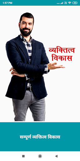 Android application व्यक्तित्व विकास Improve Pers screenshort