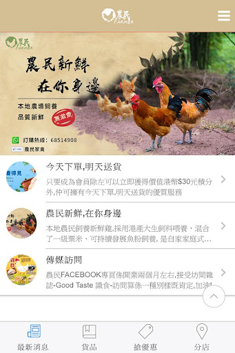 農民家禽 Screenshot 1 - AppWisp.com