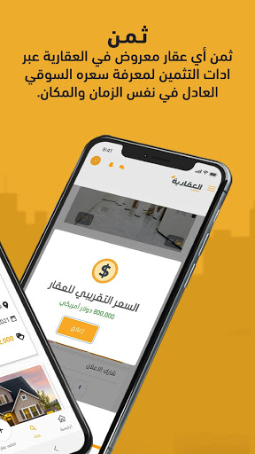 العقارية كوم Screenshot 3 - AppWisp.com